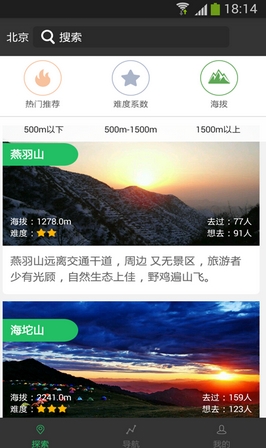 去登山安卓版(手机旅游出行APP)  v3.3.0 最新版