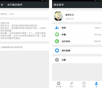 手机跑步助手安卓版(运动计步器软件) v1.8.2 免费版