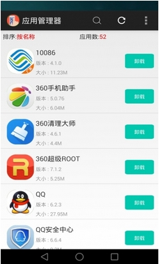 应用管理器安卓版(安卓手机管理器) v6.2 最新版