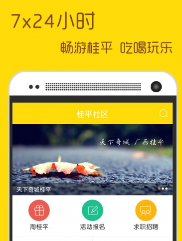 桂平社区安卓客户端(信息资讯服务) v0.2.6 手机正式版