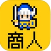 勇者百货商店iOS版(模拟经营手机游戏) v1.5 官方版