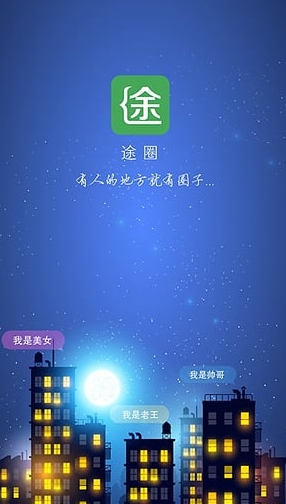 途圈手機客戶端(新聞資訊app) v1.0.3 安卓版