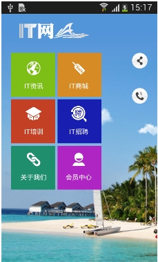 IT網安卓版(IT資訊手機APP) v1.0 最新版