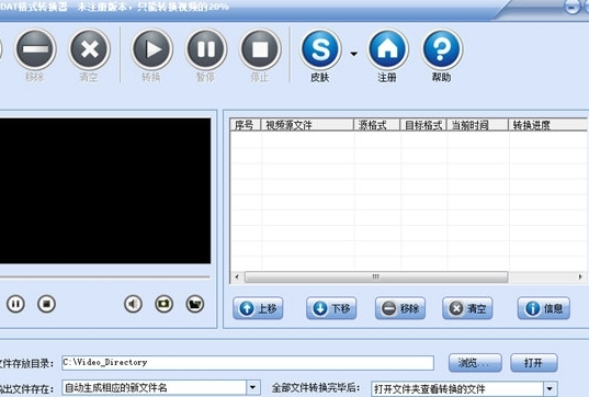 閃電DAT格式轉換器電腦版