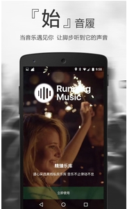奔跑吧音乐安卓版(跑步音乐应用) v0.10.0 手机版