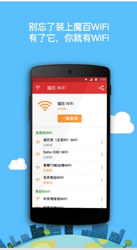 魔百wifi安卓版(手机免费wifi) v2.5 官网版