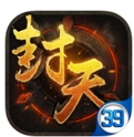 封天之战苹果手机版(角色扮演游戏) v1.2 ios免费版