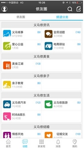 义乌侬安卓版(义乌市民移动交流平台) v1.3.4 官方版