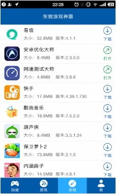 灰狼游戏神器官方版(手机游戏资讯软件) v2.3.0 免费Android版