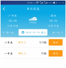 趣哪旅行安卓版(手機票務預訂APP) v5.5.4 最新版