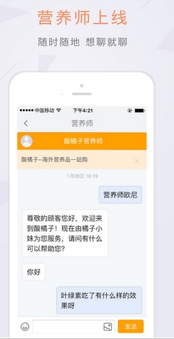 酸橘子网iPhone版(零食购物平台) v1.1.8 苹果手机版