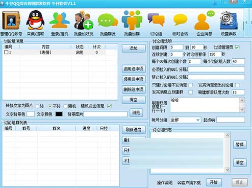牛仔QQ综合营销群发软件