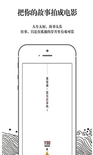 YOU故事安卓版(剧本分享手机平台) v1.1 安卓最新版