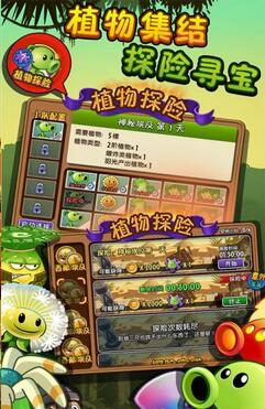 植物大戰僵屍2失落之城特別版v1.11.0 無限鑽石版