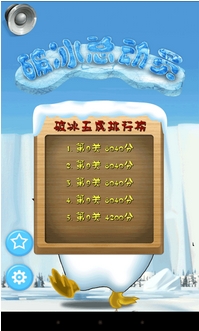 破冰总动员安卓版(经典消除游戏) v3.1.0 手机版