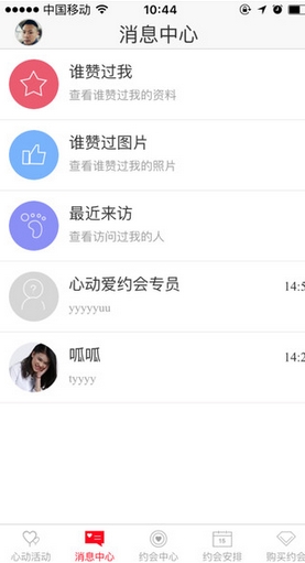心动约会iPhone版v2.4.4 苹果版