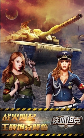 铁血坦克OL手机版(安卓军事策略游戏) v1.4.11 官方免费版
