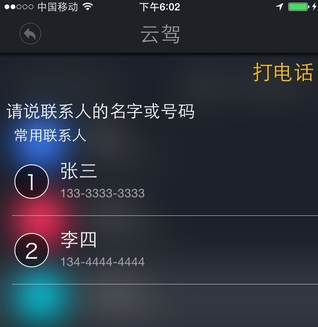云驾iPhone版(手机语音导航软件) v2.3.6 苹果版