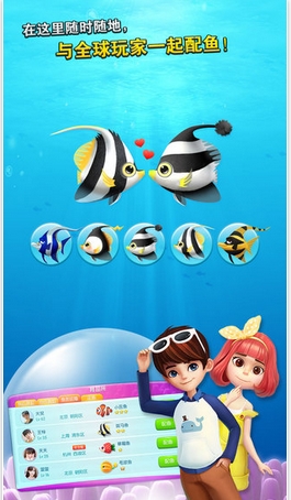 小鱼变变变iOS版(移动社交配鱼游戏) v3.4 苹果最新版