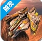 Hover Racing苹果版v1.2 iphone版