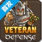 老将防御手游iOS版(VETERAN Defense) v1.0 官方版