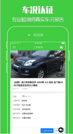 西瓜二手车iOS版(手机二手车交易平台) v1.0.1 官网苹果版