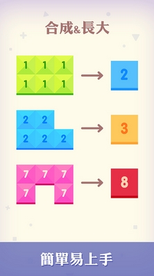 合到10苹果版(数字益智手机游戏) v1.53 官方版