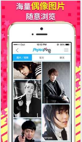 星韩炫图苹果版(每日热门图片) v2.5.0 手机版