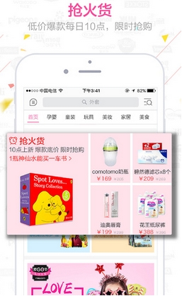 蜜芽app苹果版(手机消费特卖商城) v3.13.2 官网版