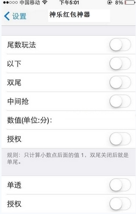 神乐抢红包神器苹果版(iOS手机抢红包软件) v1.2 最新版