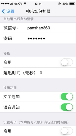 神乐抢红包神器苹果版(iOS手机抢红包软件) v1.2 最新版