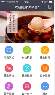 知颐堂手机版(养生服务平台) v1.4 最新Android版