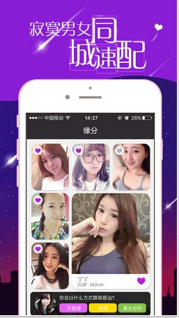 同城夜恋iOS版(手机同城交友软件) v1.10.1 iPhone版