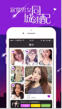 同城夜戀iOS版(手機同城交友軟件) v1.10.1 iPhone版