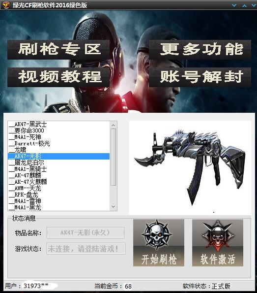 绿光CF刷枪软件2016绿色版