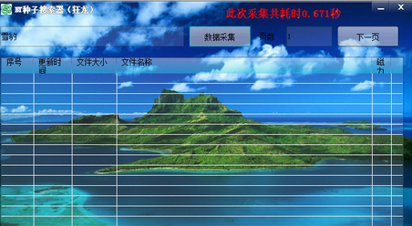 狂龙BT种子搜索器