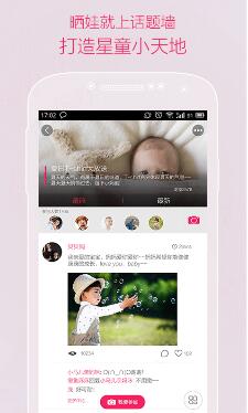 妈蜜宝宝安卓版(手机宝宝成长记录软件) v3.0.1 Android版