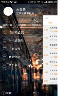 武汉智能公交安卓版(手机武汉公交查询APP) v3.6.2 最新版