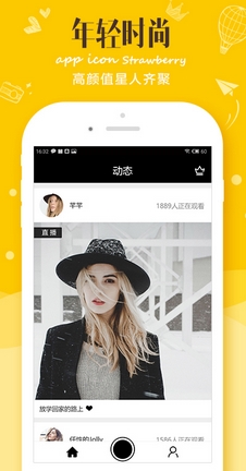草莓直播手机版(安卓视频直播软件) v1.3.13 最新版