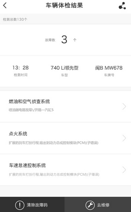 i宝安卓版(手机宝马汽车应用) v0.3.1 最新版