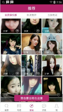 寂寞探探美女安卓版(手机约会神器) v1.9.8 Android版
