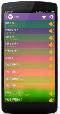 每日韩语安卓版(手机韩语学习软件) v1.3.0 最新版
