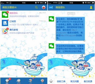 哆啦a梦微信分身安卓版(手机微信多开APP) v6.7.8 最新版