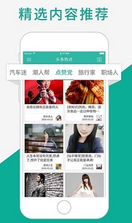 頭條熱點安卓版(手機微信頭條應用) v1.5.2 官方版
