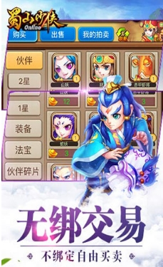 蜀山少侠安卓版(手机仙侠游戏) v1.2.0 Android版