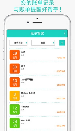 賬單管家蘋果版(iPhone手機記賬軟件) v1.3.0 最新版