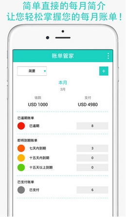 账单管家苹果版(iPhone手机记账软件) v1.3.0 最新版