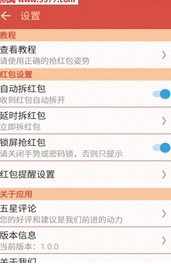 魅红包助手安卓版v1.4.0 免费版