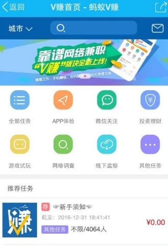蚂蚁v赚app(手机赚钱软件) v1.7 官方安卓版