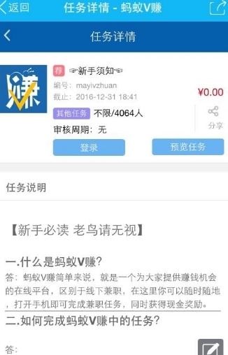 蚂蚁v赚app(手机赚钱软件) v1.7 官方安卓版